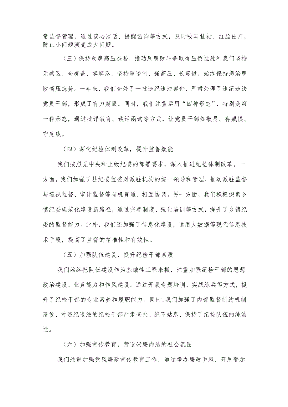 某县纪委书记在2025年县纪委全会上的工作报告.docx_第2页