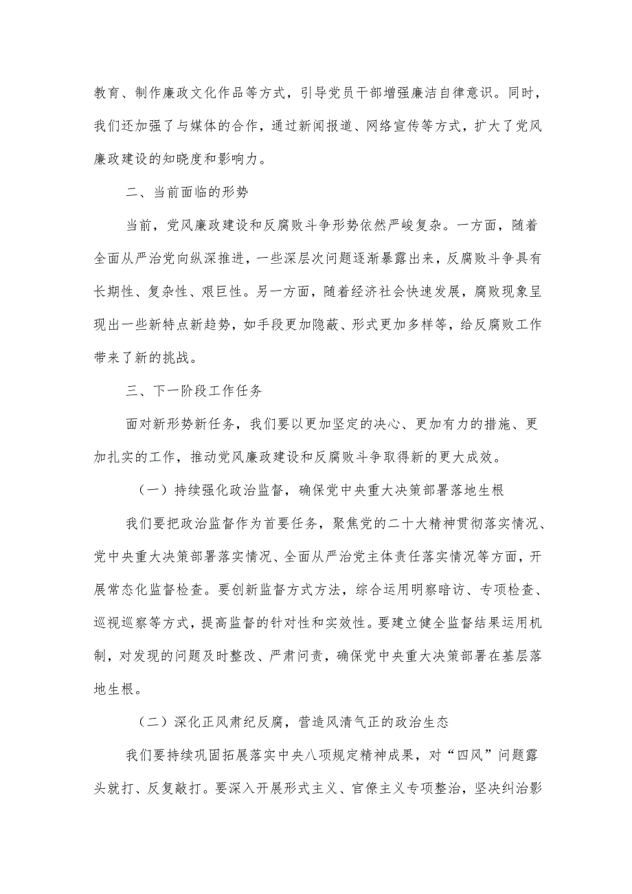 某县纪委书记在2025年县纪委全会上的工作报告.docx_第3页