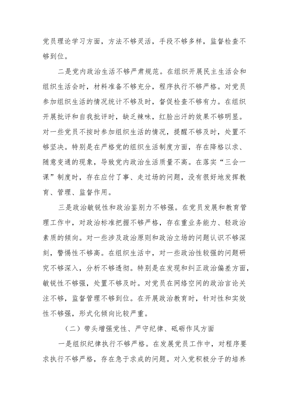 组织委员2024年度组织生活会（四个带头）对照检查材料.docx_第2页