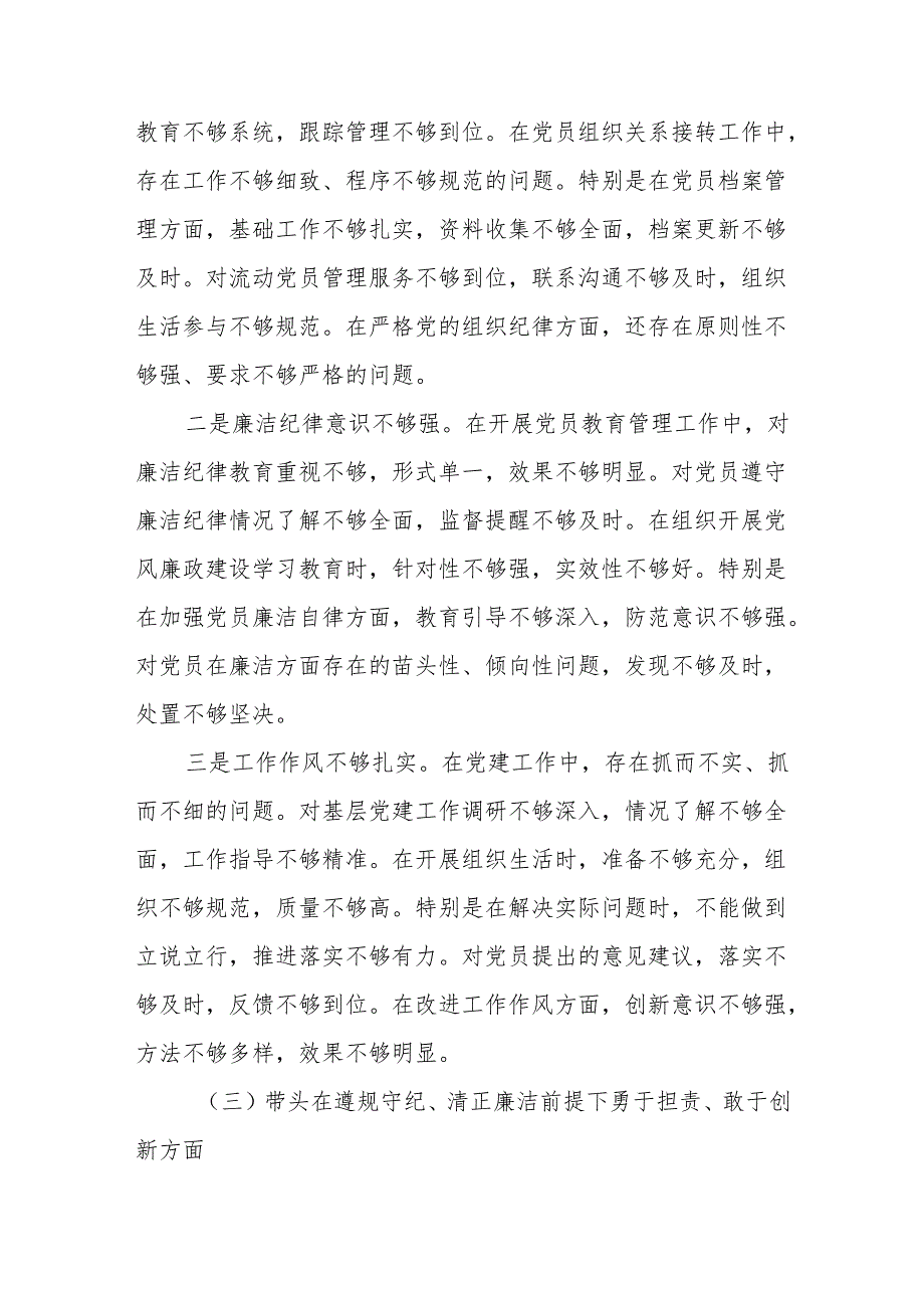 组织委员2024年度组织生活会（四个带头）对照检查材料.docx_第3页