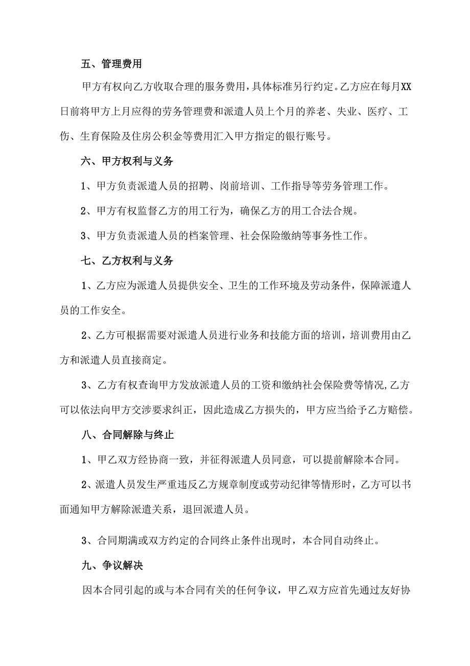 基层人才专项劳务派遣合同协议范文模板.docx_第2页