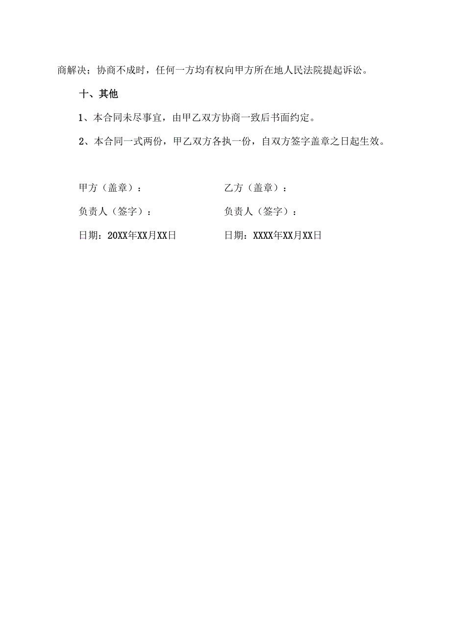 基层人才专项劳务派遣合同协议范文模板.docx_第3页