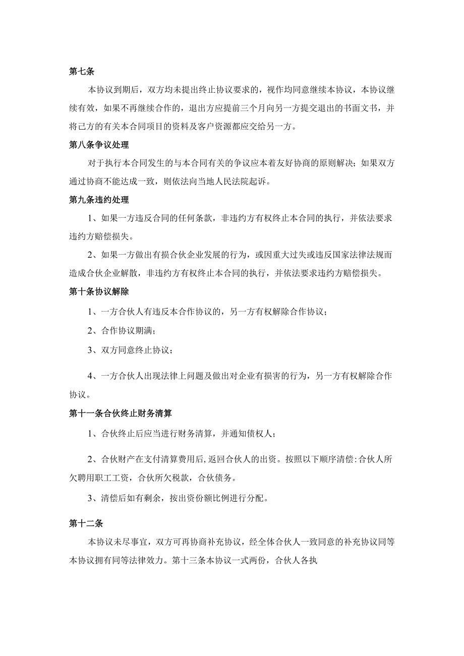 餐饮合作协议书.docx_第2页