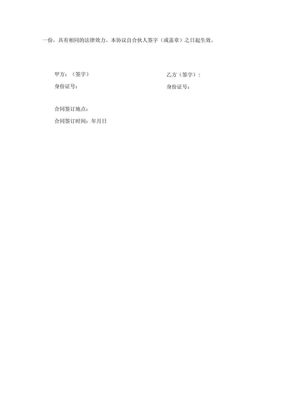 餐饮合作协议书.docx_第3页