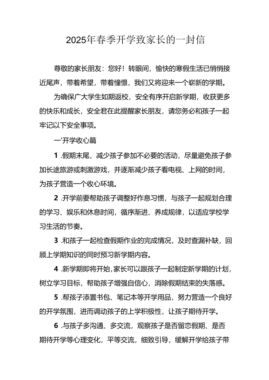 2025年中小学春季开学致家长一封信 合计5份.docx_第1页