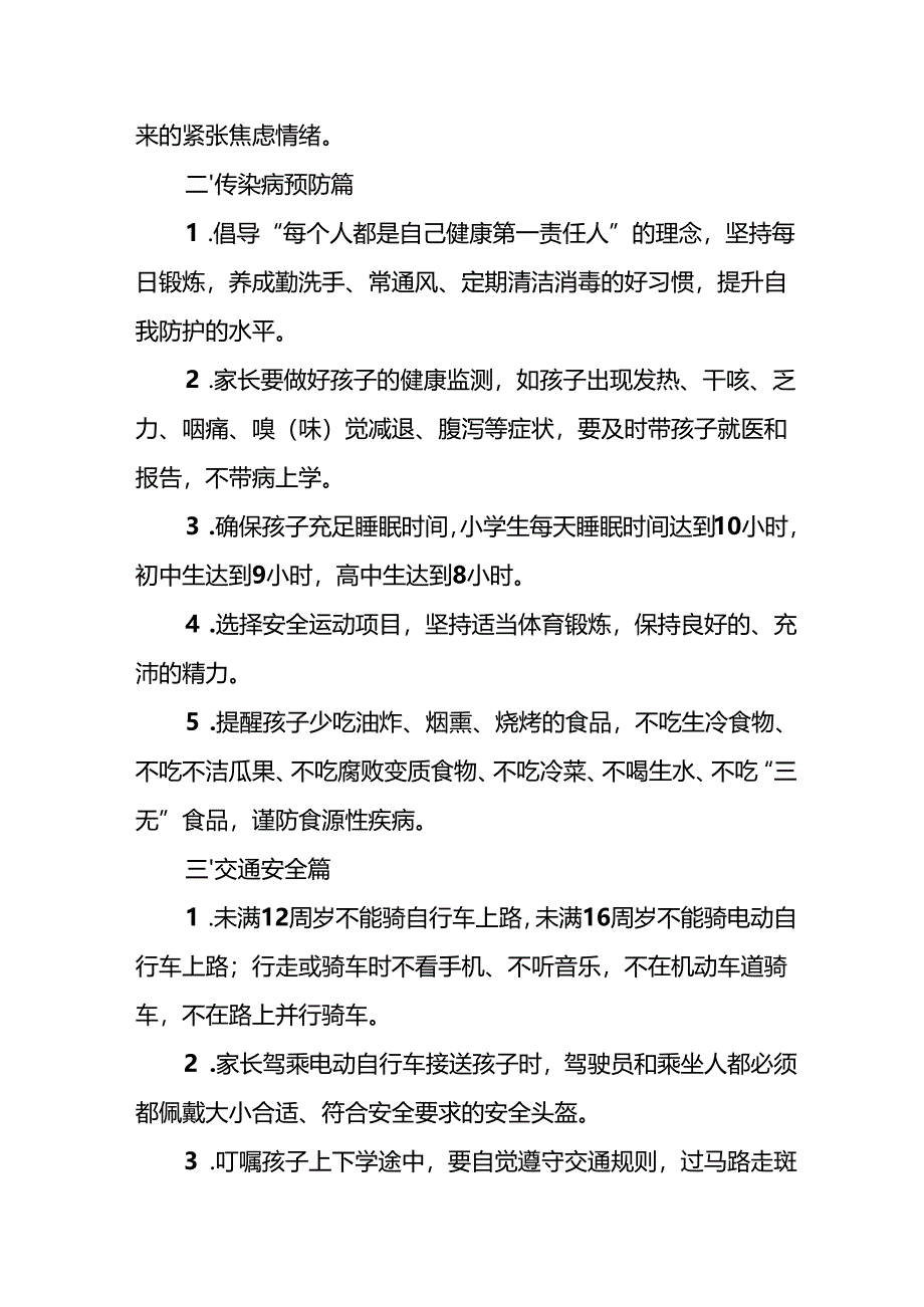 2025年中小学春季开学致家长一封信 合计5份.docx_第2页