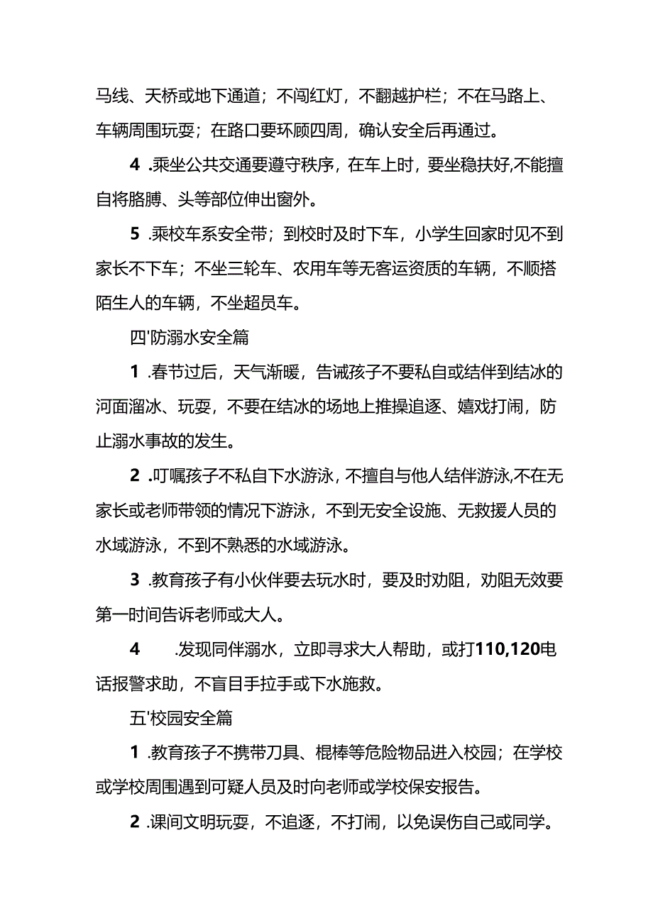 2025年中小学春季开学致家长一封信 合计5份.docx_第3页