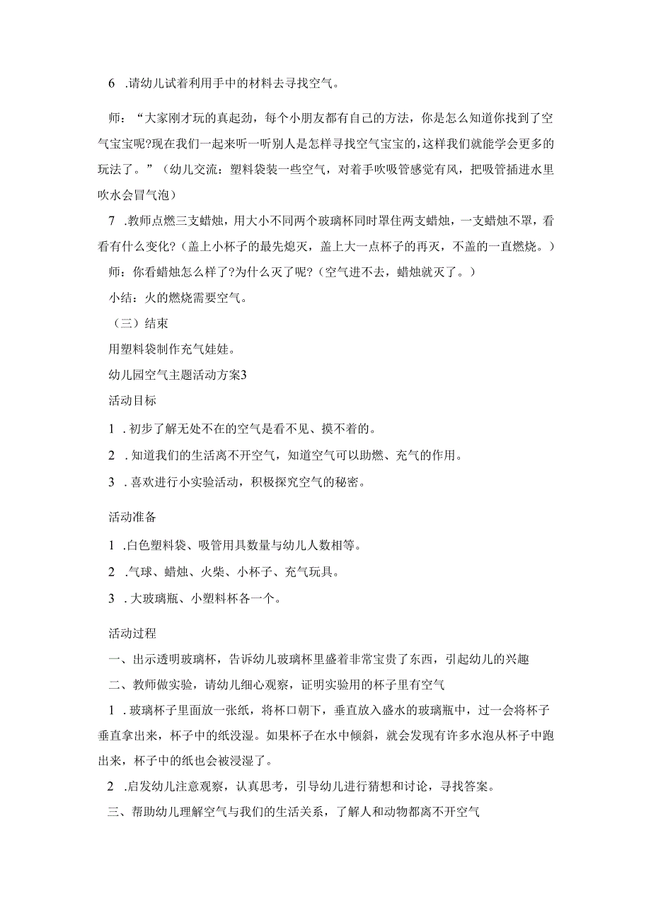 幼儿园空气主题活动策划方案五篇.docx_第3页