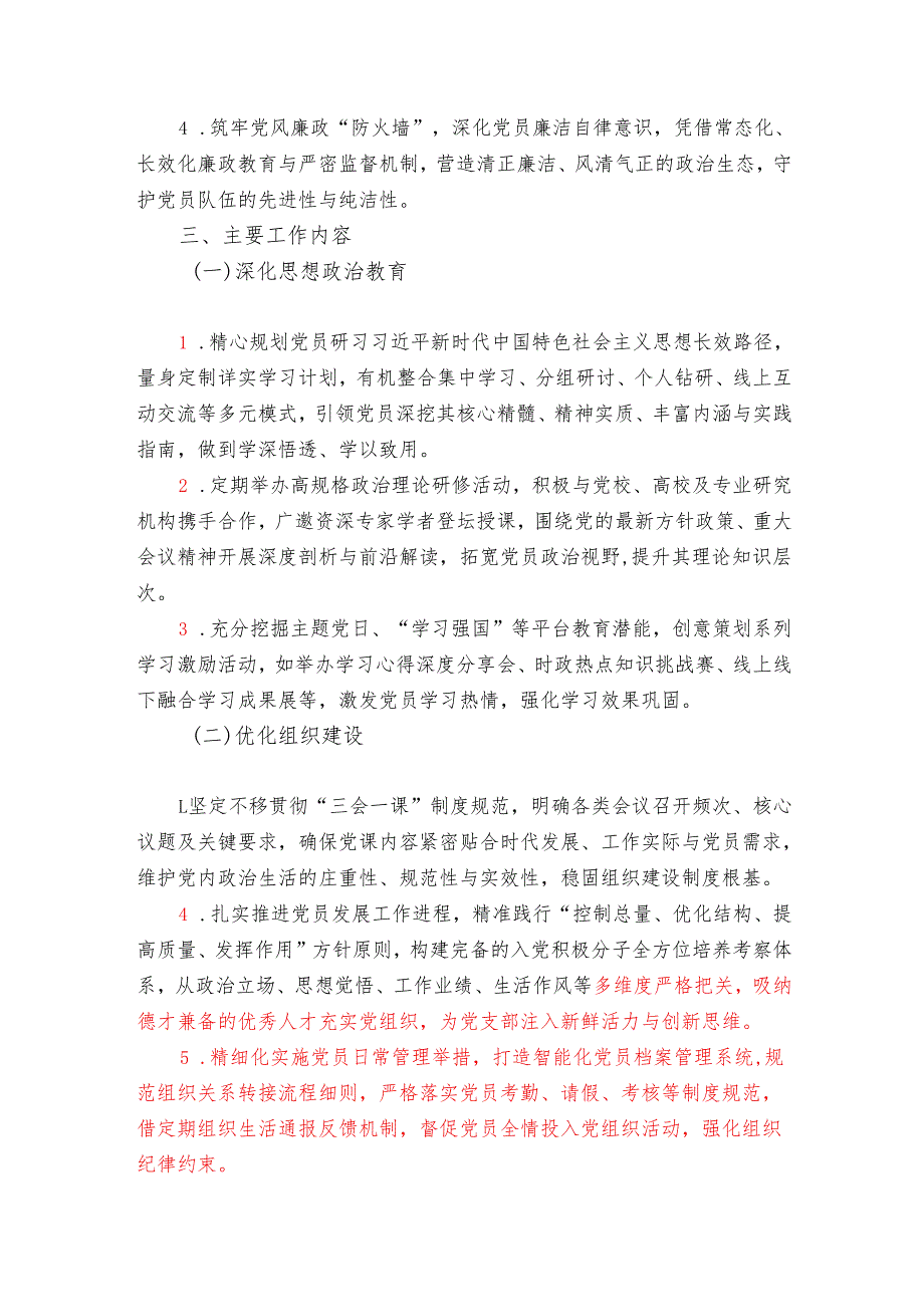 2025 年1-12月党建工作计划（详细版）.docx_第2页