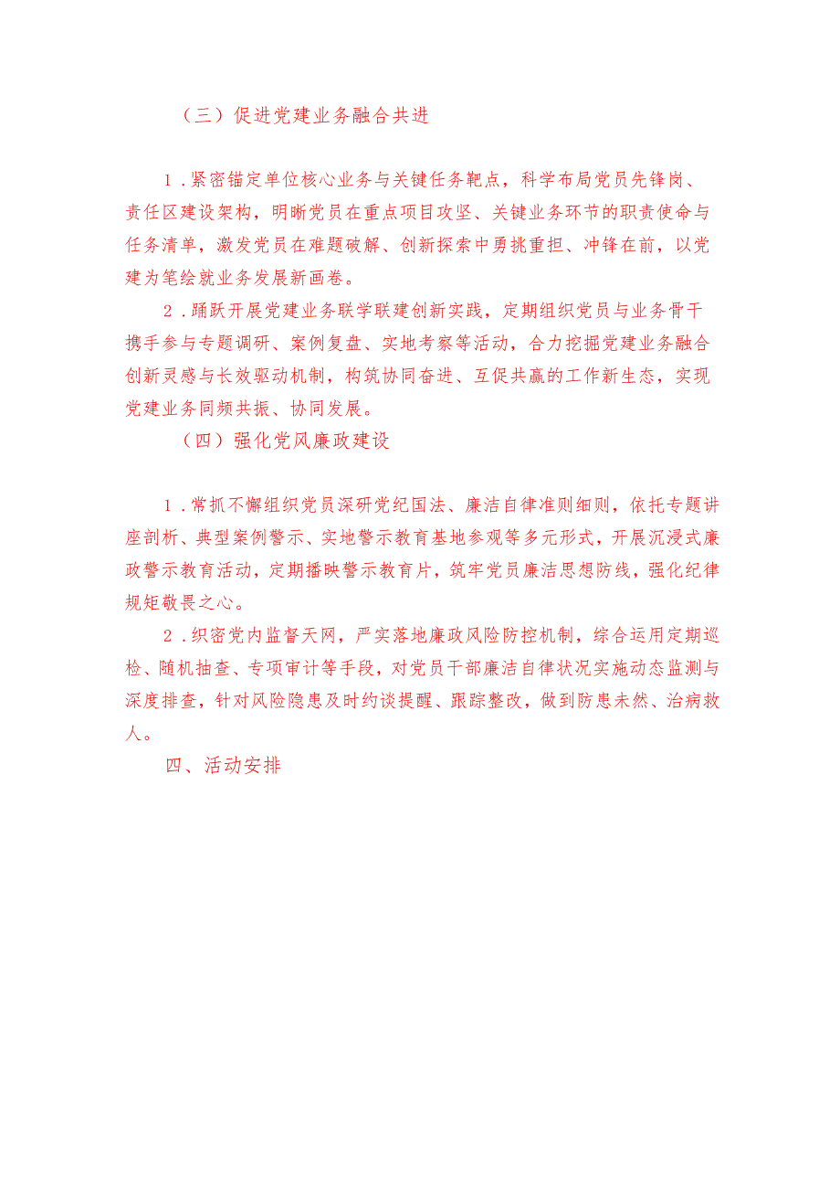 2025 年1-12月党建工作计划（详细版）.docx_第3页