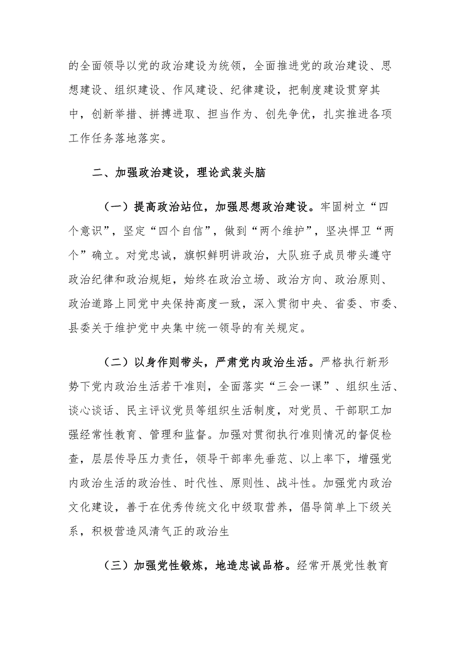2025年度局机关党支部党建工作计划.docx_第2页