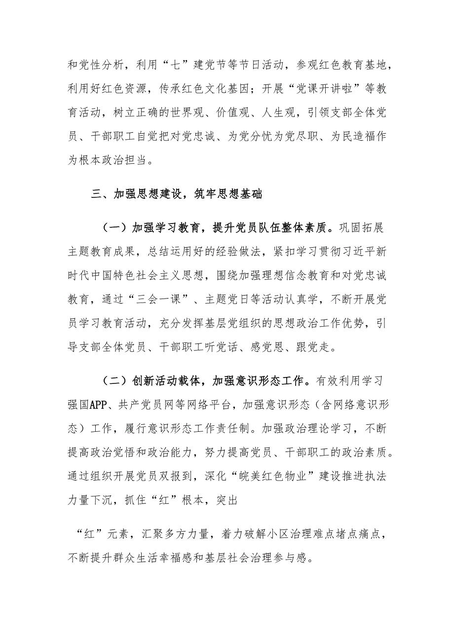 2025年度局机关党支部党建工作计划.docx_第3页