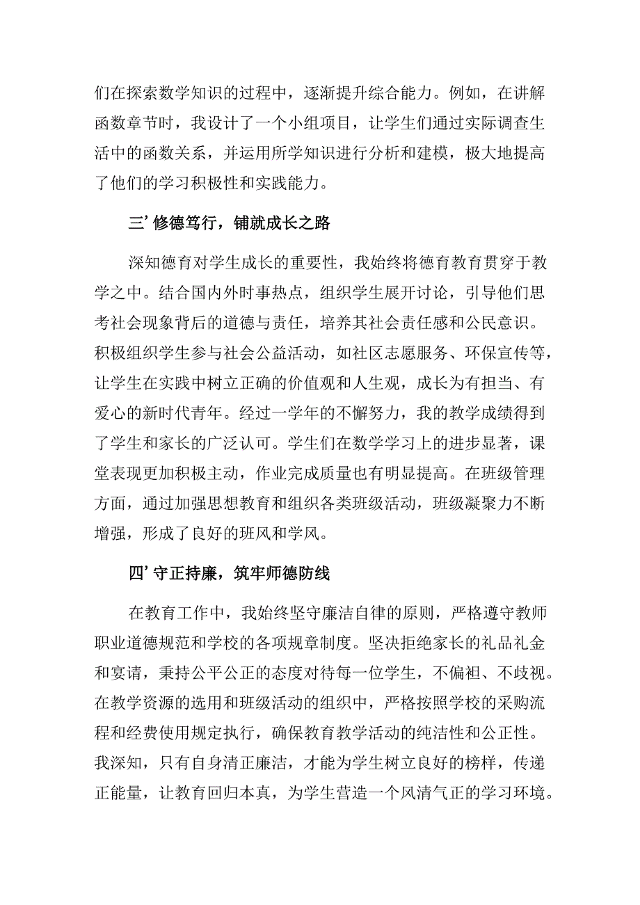 2024年教师个人工作总结精选三篇.docx_第2页