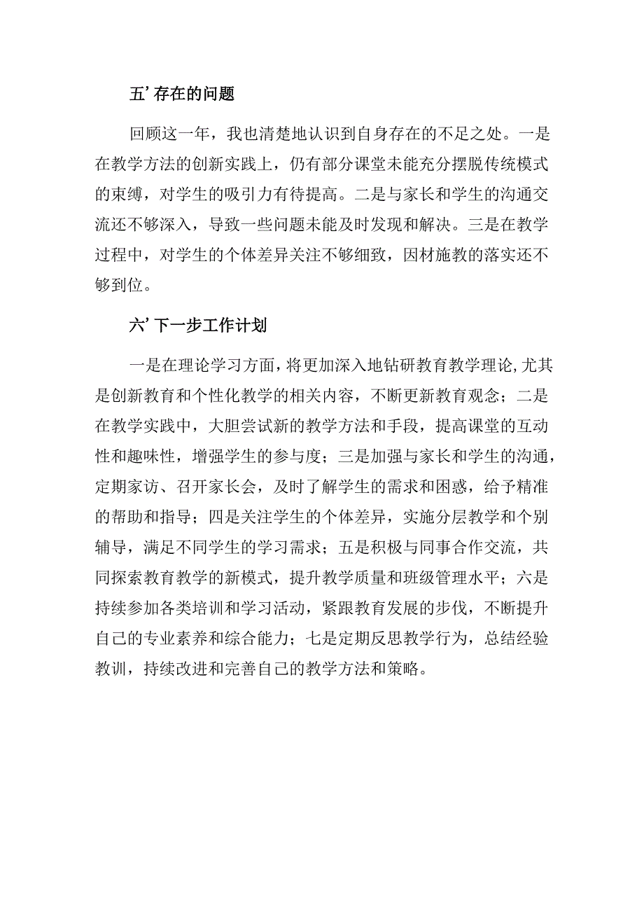 2024年教师个人工作总结精选三篇.docx_第3页