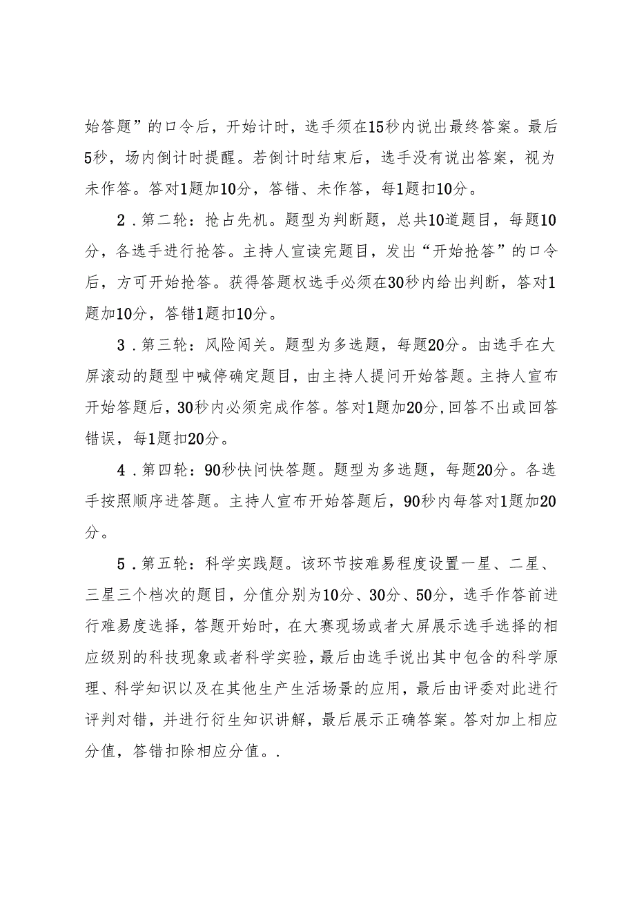 关于举办公民科学素质大赛的通知.docx_第2页