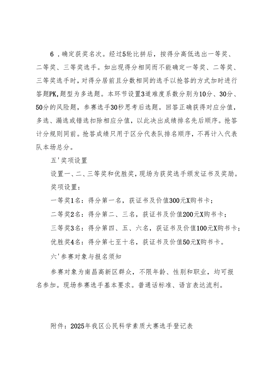关于举办公民科学素质大赛的通知.docx_第3页