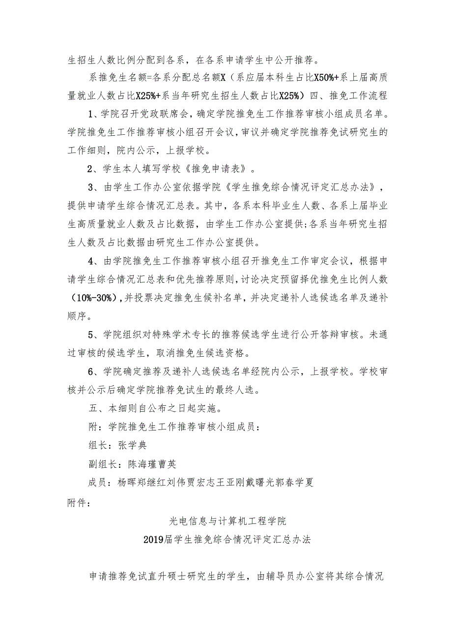光电学院关于推荐免试研究生工作的实施细则.docx_第2页