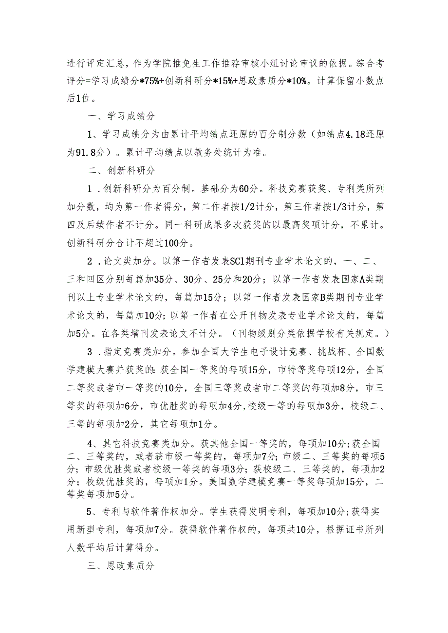 光电学院关于推荐免试研究生工作的实施细则.docx_第3页