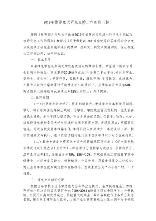 光电学院关于推荐免试研究生工作的实施细则.docx