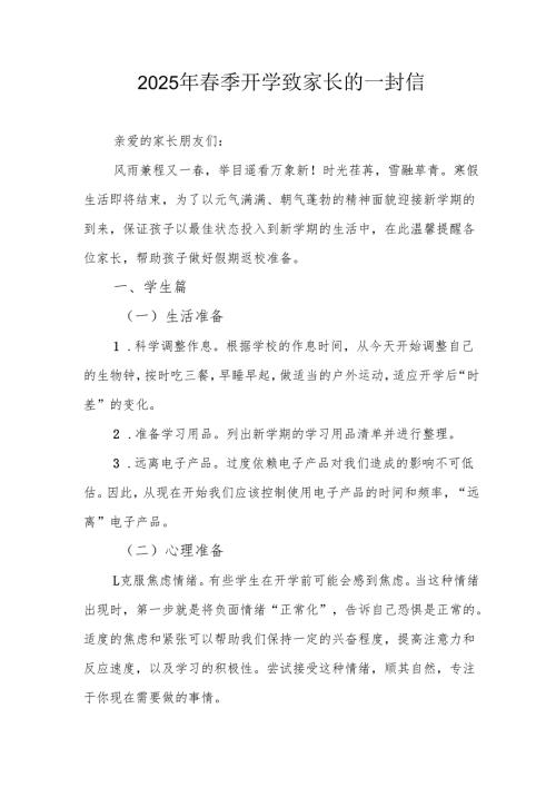 2025年中小学春季开学致家长一封信 （合计3份）.docx