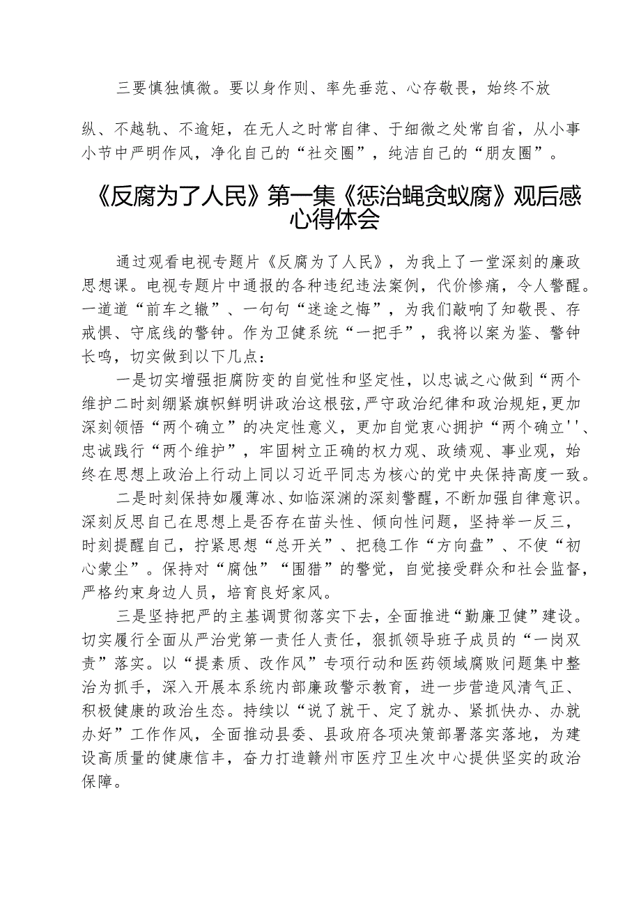 （3篇）观看《反腐为了人民》心得体会集锦.docx_第2页