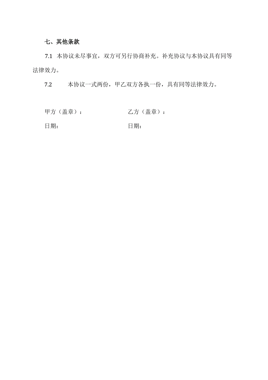 校地转化框架协议.docx_第3页