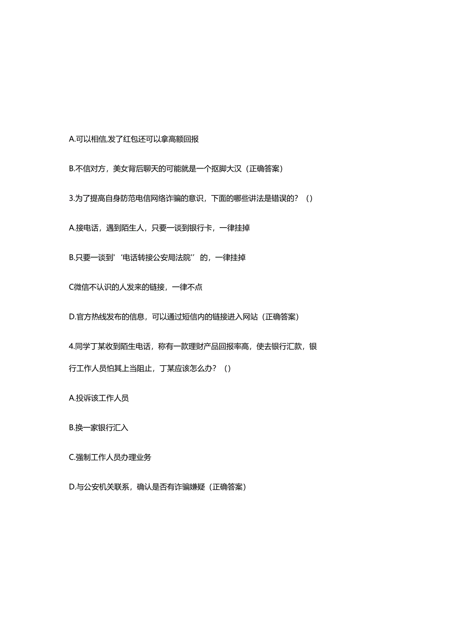 2025年防诈骗安全知识试题及参考答案.docx_第1页