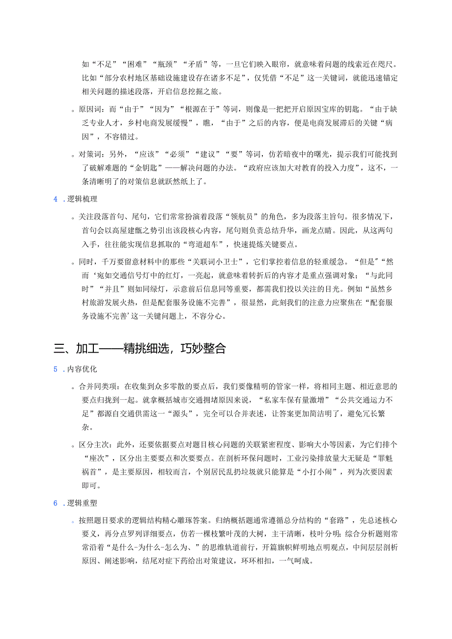 公务员考试：申论做题“四部曲”之审题、找点、加工、书写 .docx_第2页