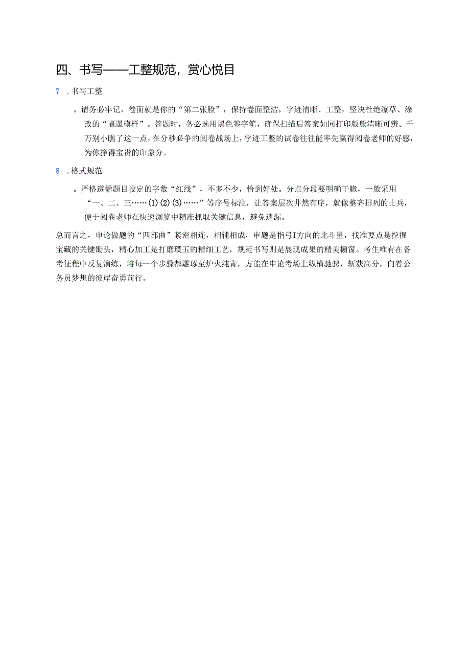 公务员考试：申论做题“四部曲”之审题、找点、加工、书写 .docx_第3页