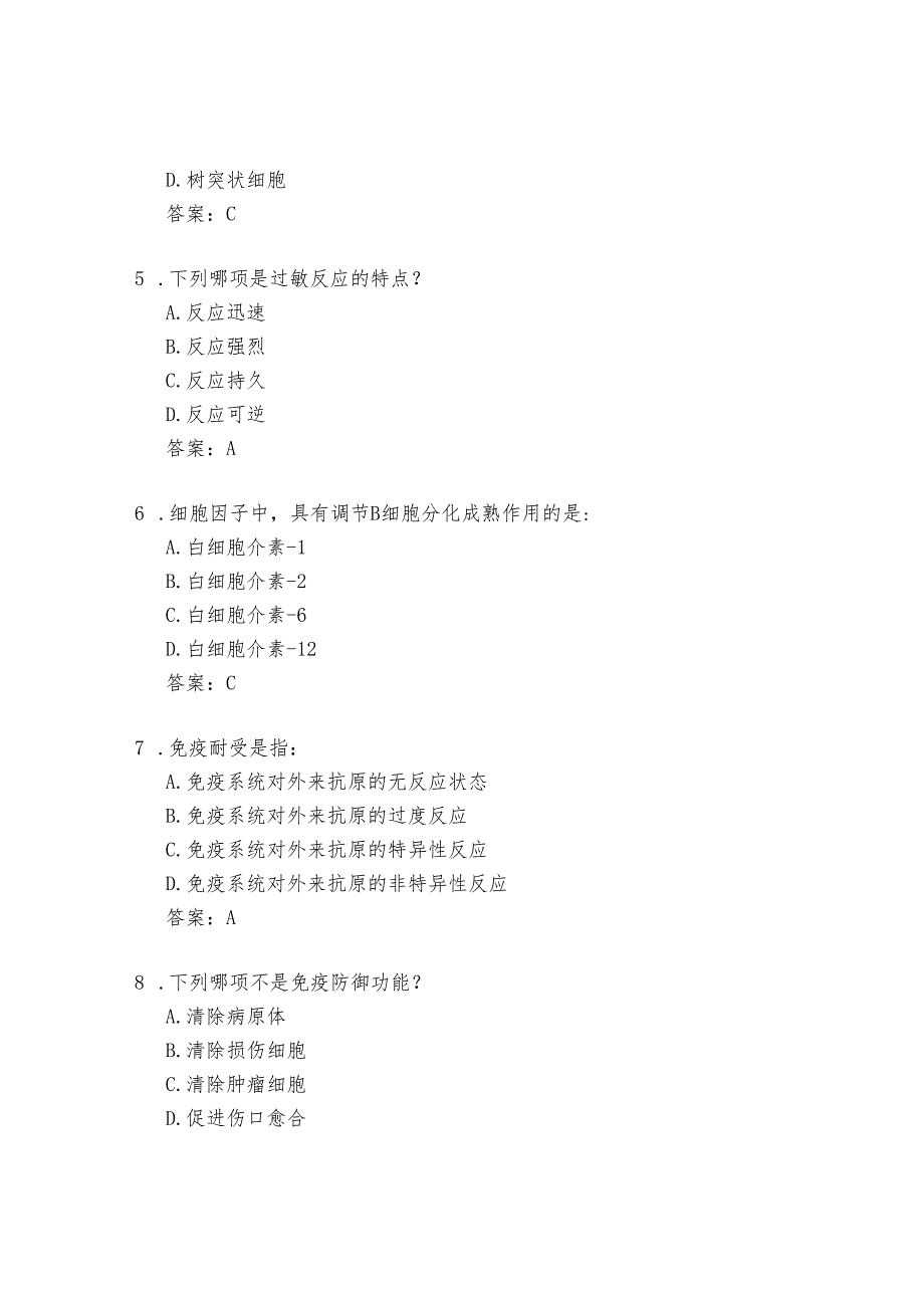 医学免疫学试题及答案.docx_第2页