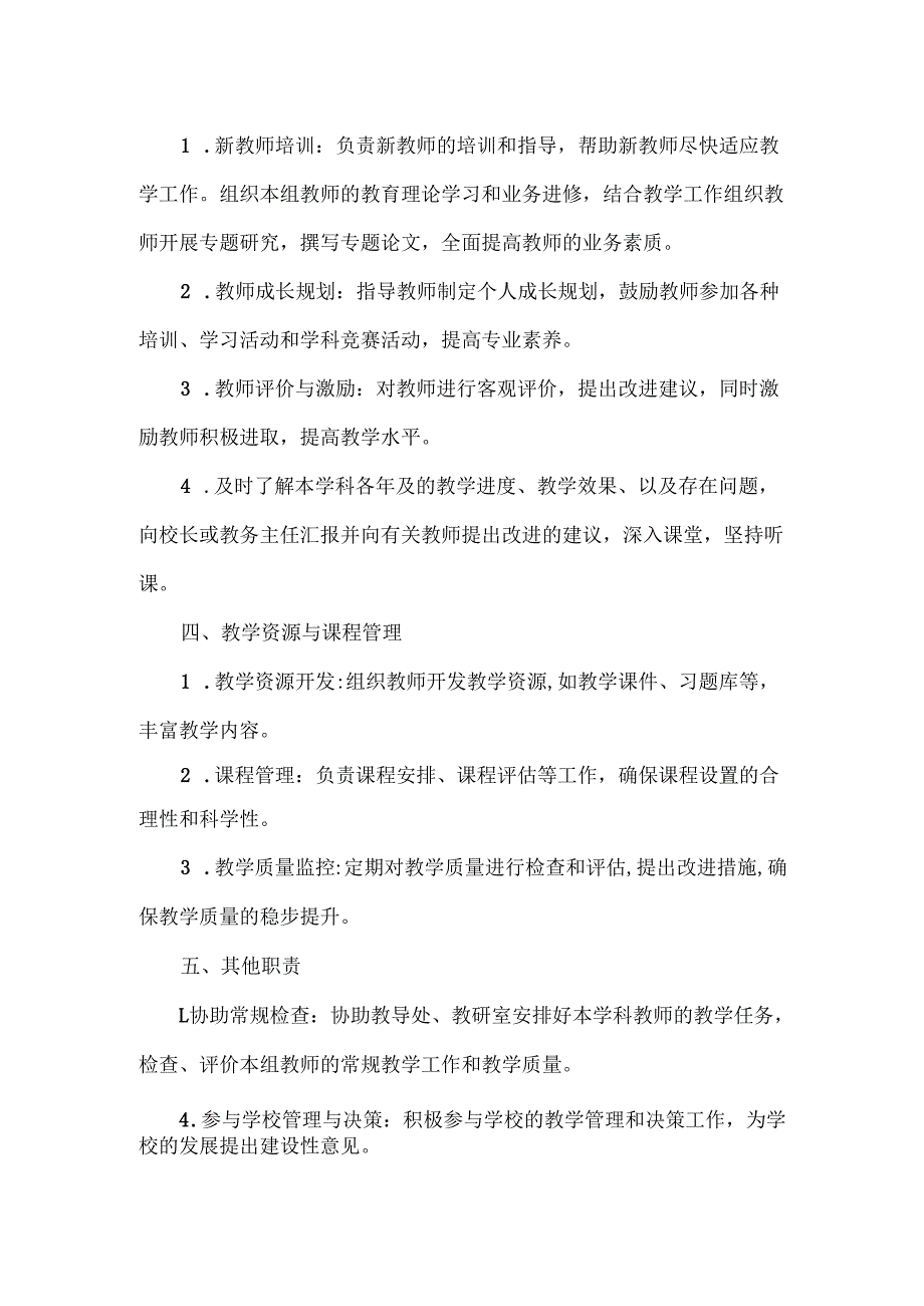 教研组长职责.docx_第2页