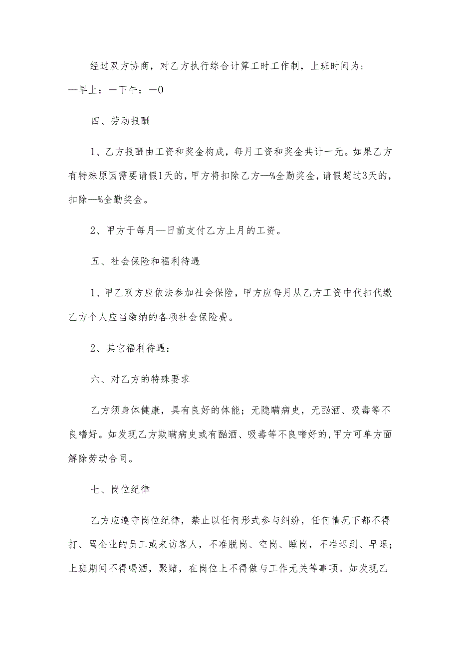 保安劳动合同书范本.docx_第2页