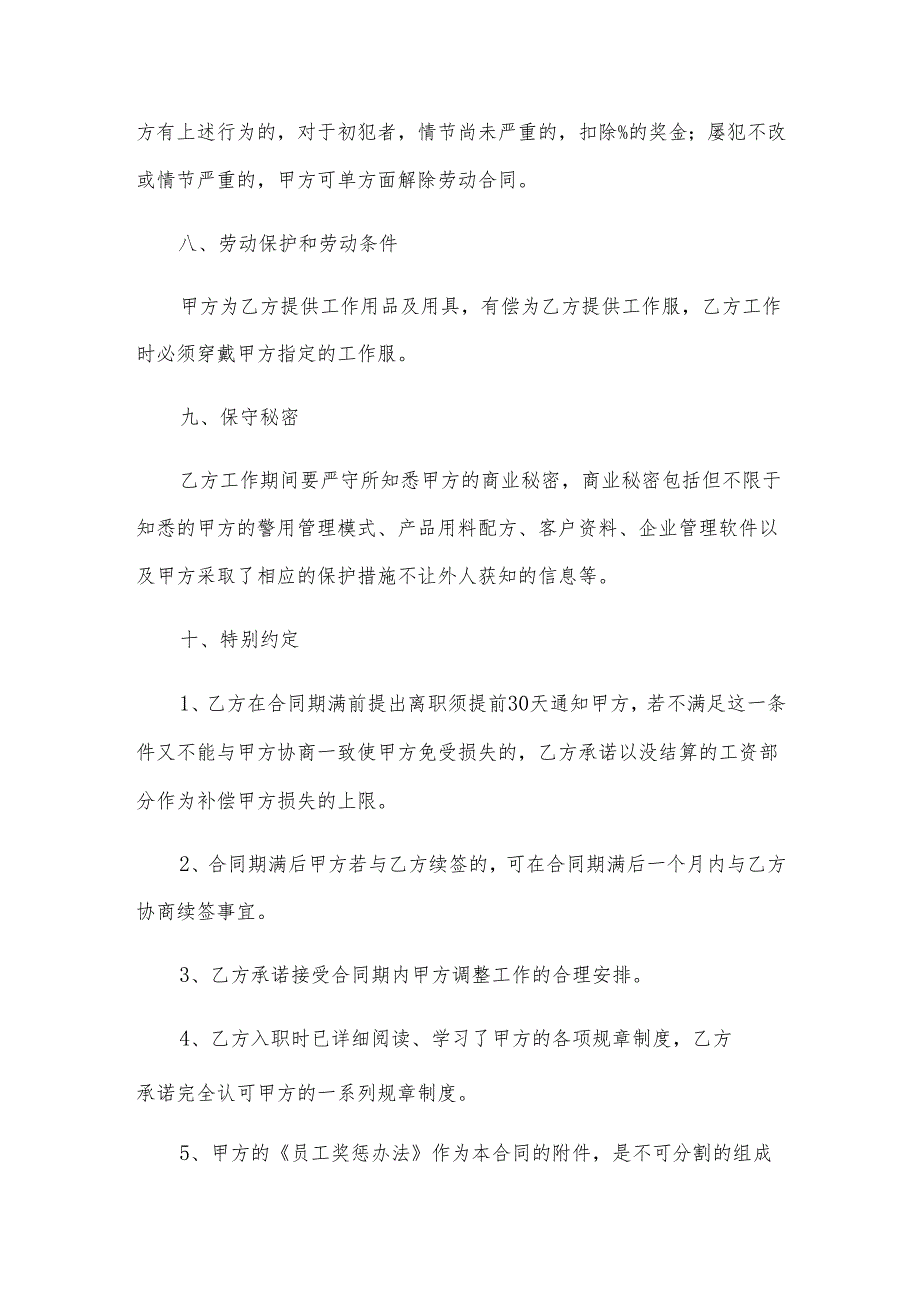保安劳动合同书范本.docx_第3页
