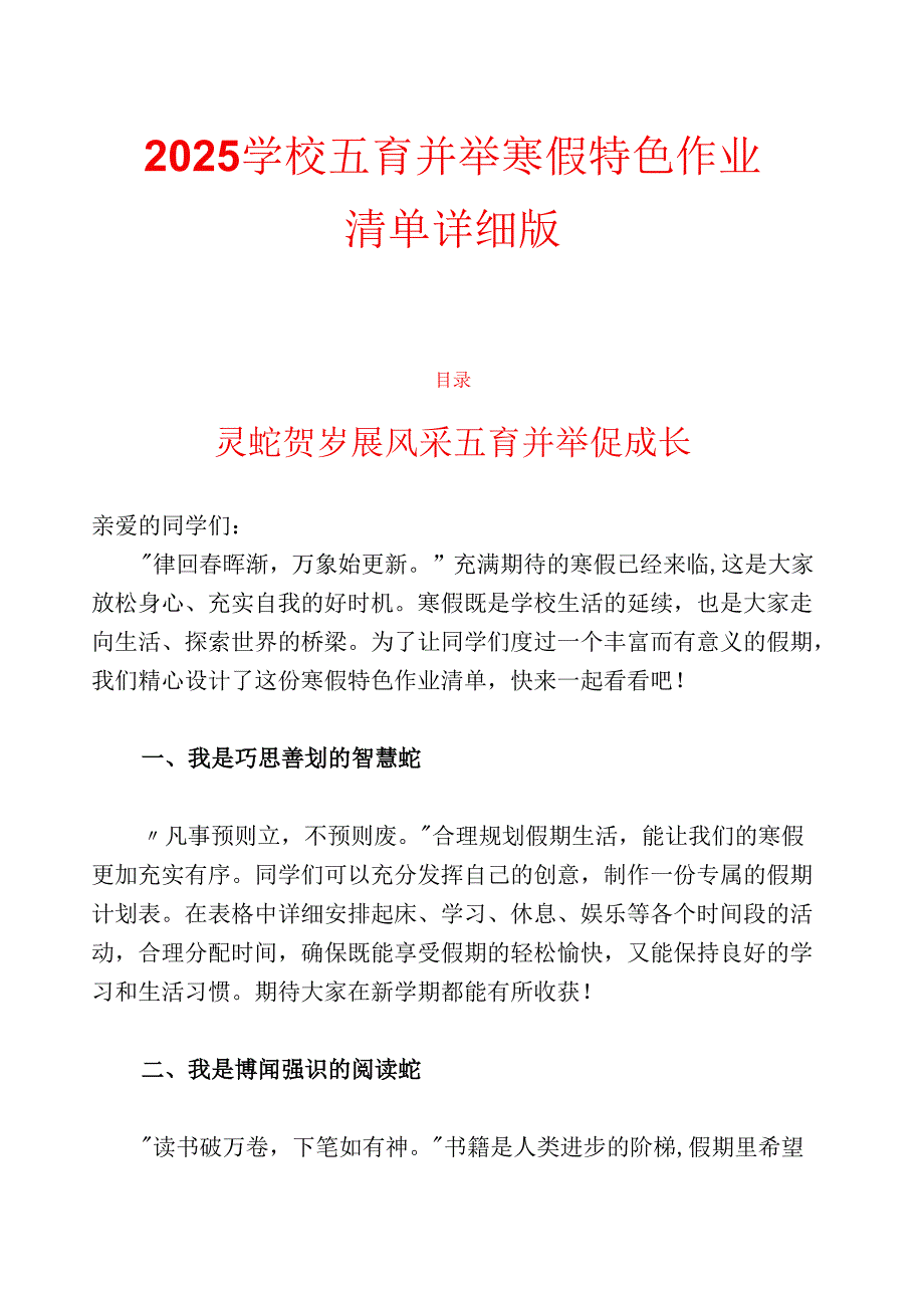 2025学校五育并举寒假特色作业清单详细版.docx_第1页