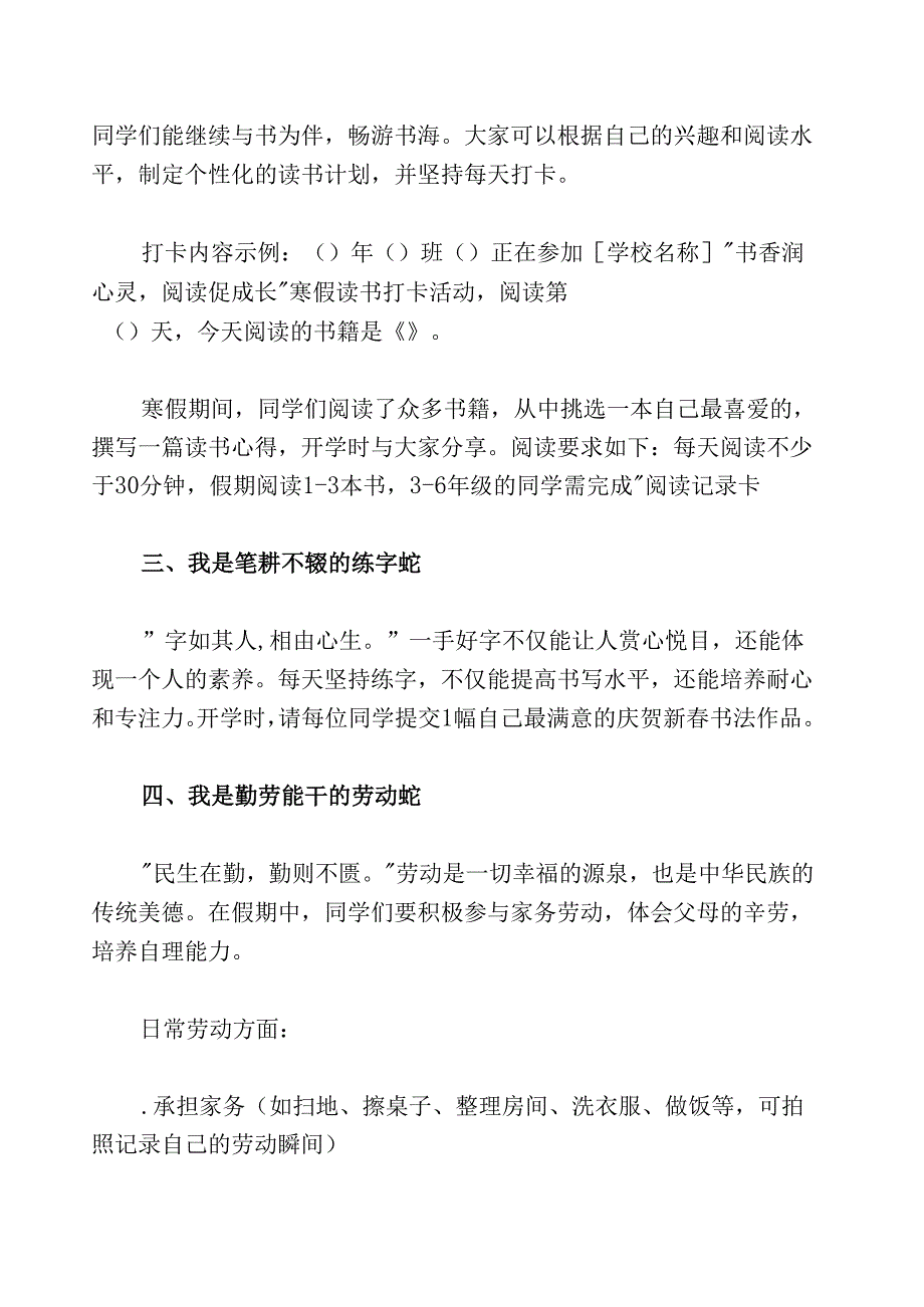 2025学校五育并举寒假特色作业清单详细版.docx_第2页