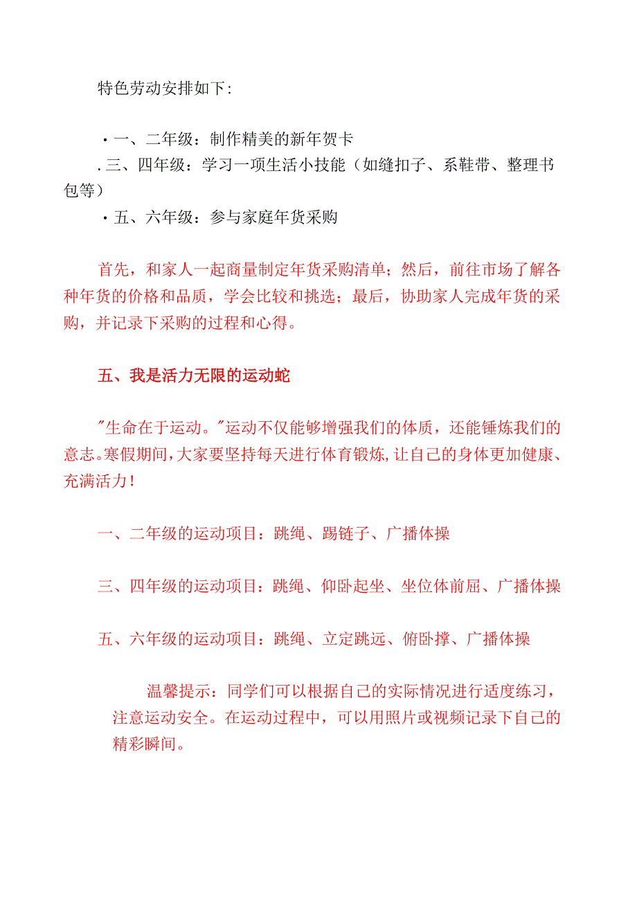 2025学校五育并举寒假特色作业清单详细版.docx_第3页