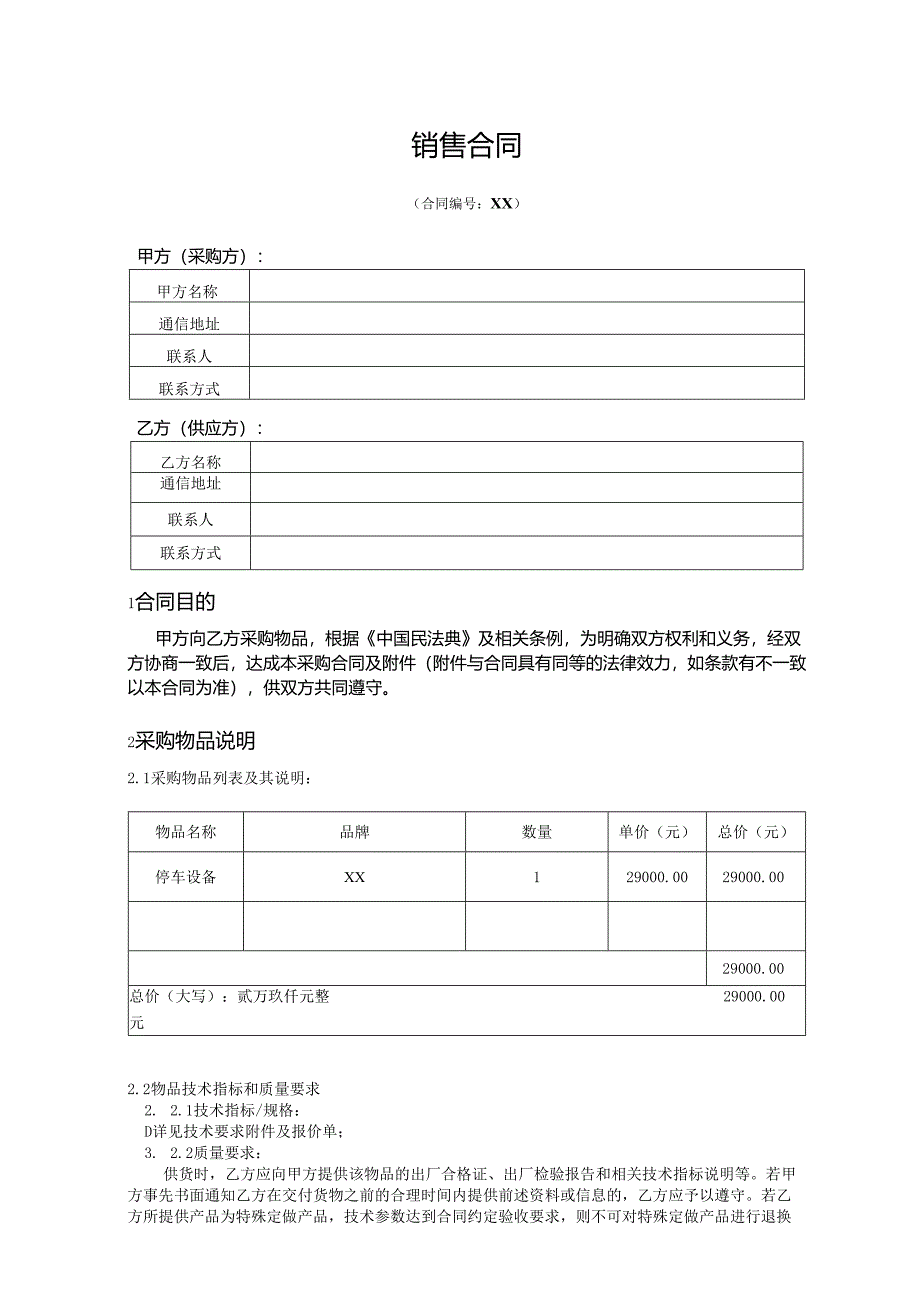 采购合同模板.docx_第1页