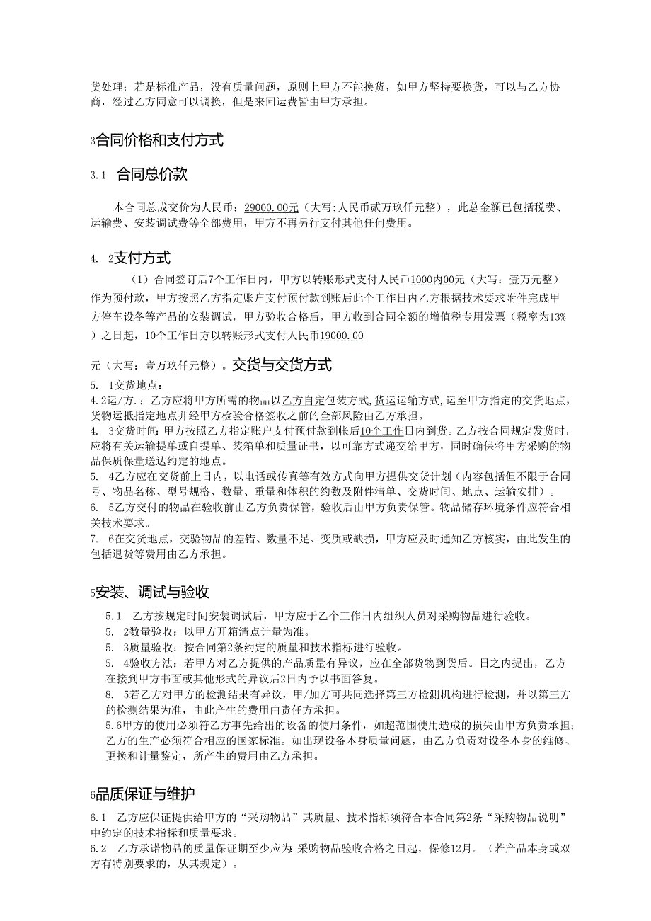 采购合同模板.docx_第2页