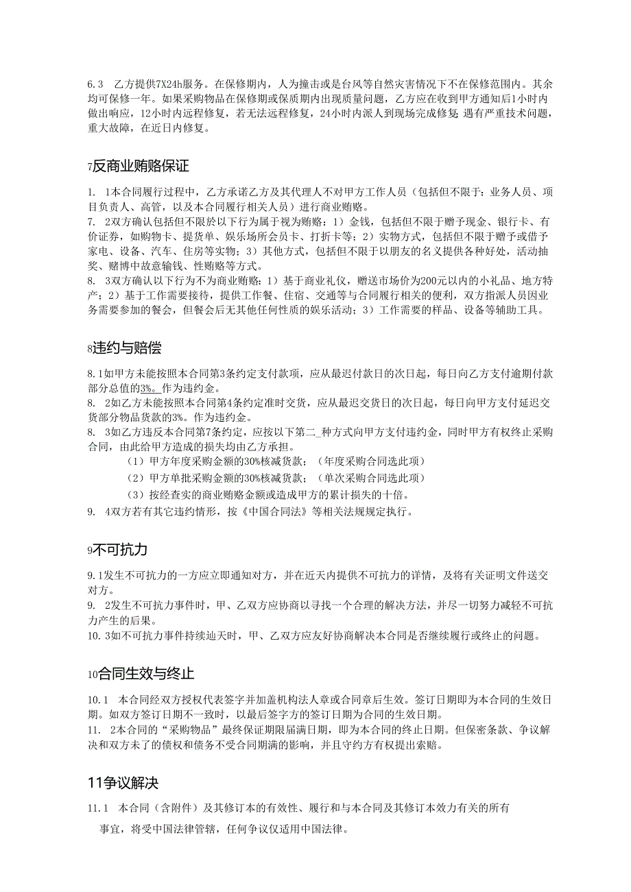 采购合同模板.docx_第3页