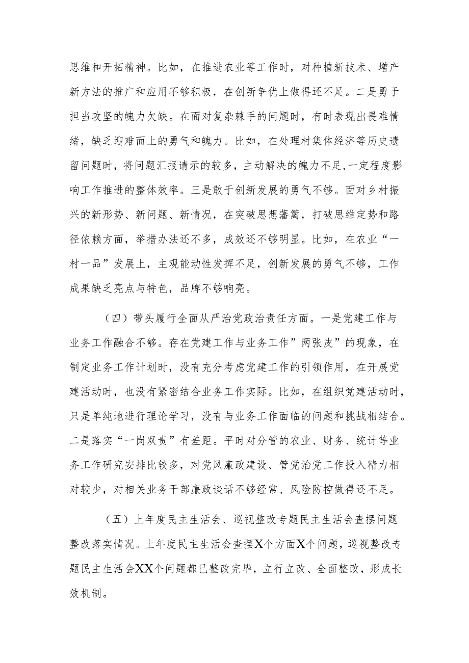 副乡长2024年度民主生活会个人“新四个带头”对照检查材料（范文）.docx_第3页