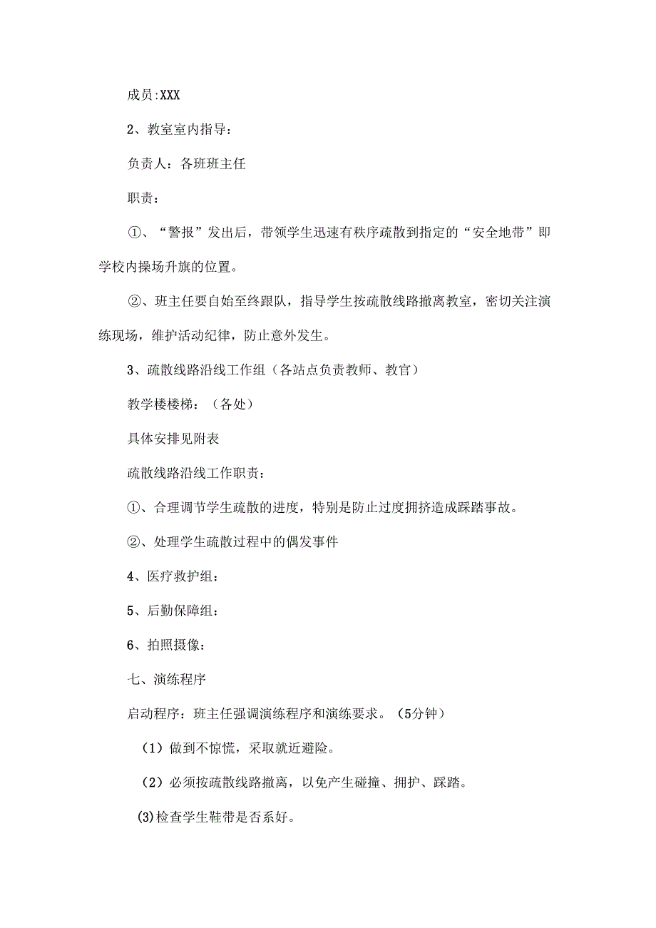 防火应急演练方案范文.docx_第2页