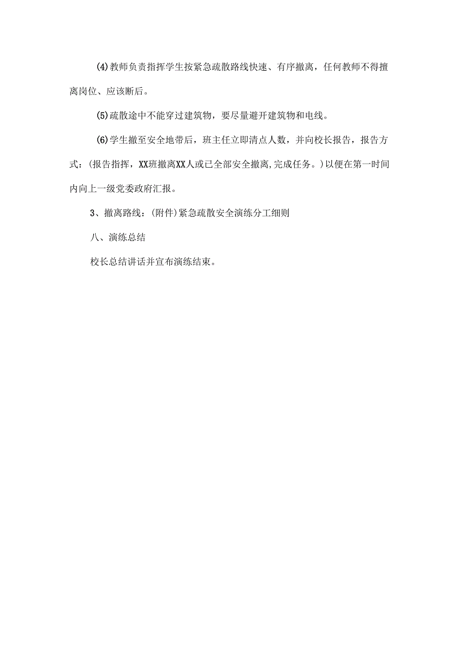 防火应急演练方案范文.docx_第3页