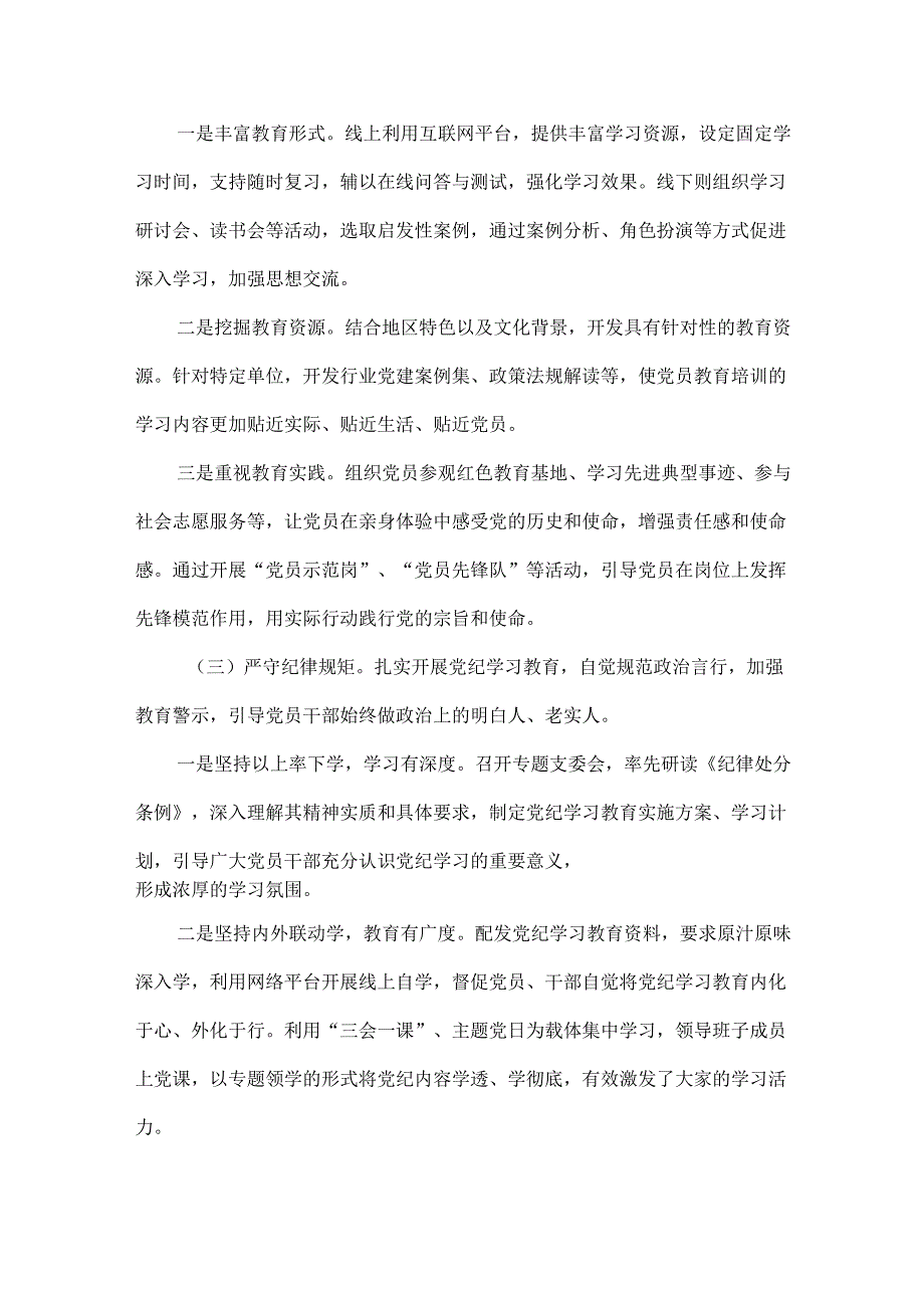 在XXXX年“四强”党支部建设经验交流会上的发言范文.docx_第2页