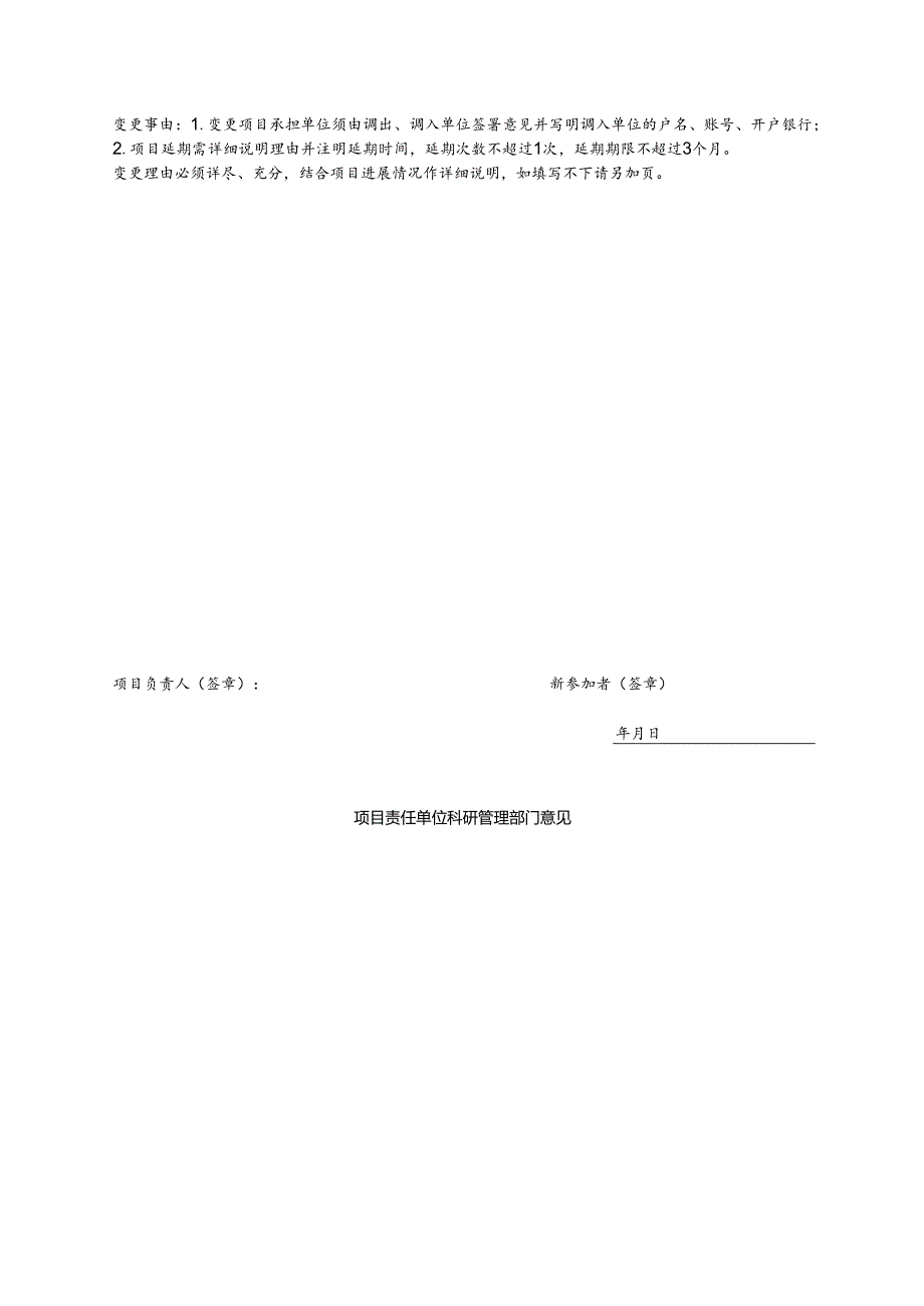 国家社科基金项目重要事项变更审批表.docx_第2页