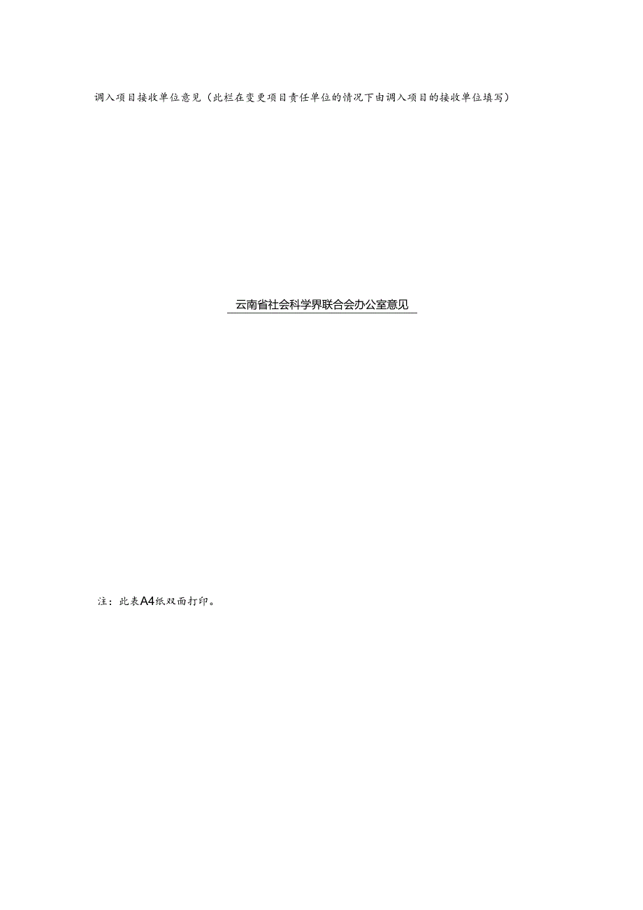 国家社科基金项目重要事项变更审批表.docx_第3页