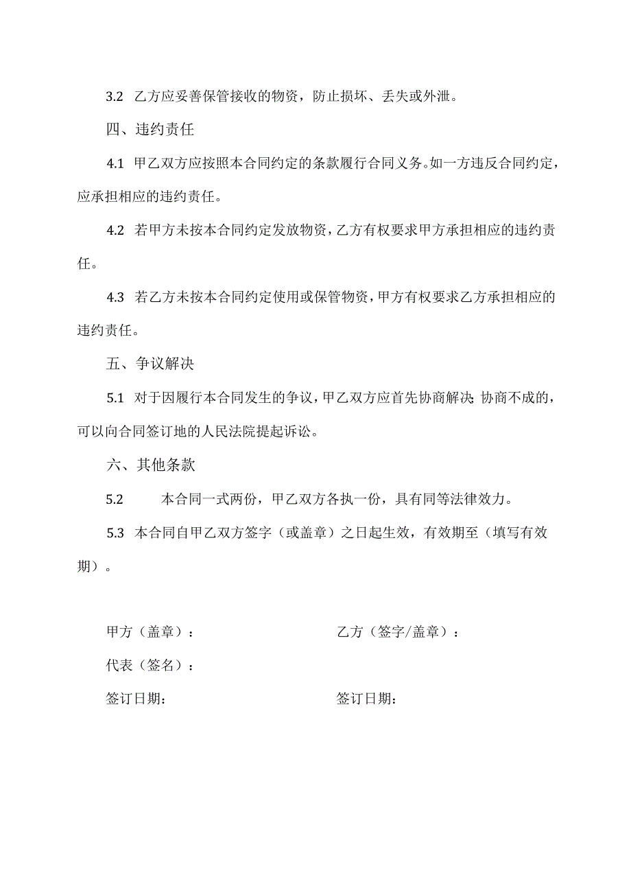 村委会物资发放协议.docx_第2页