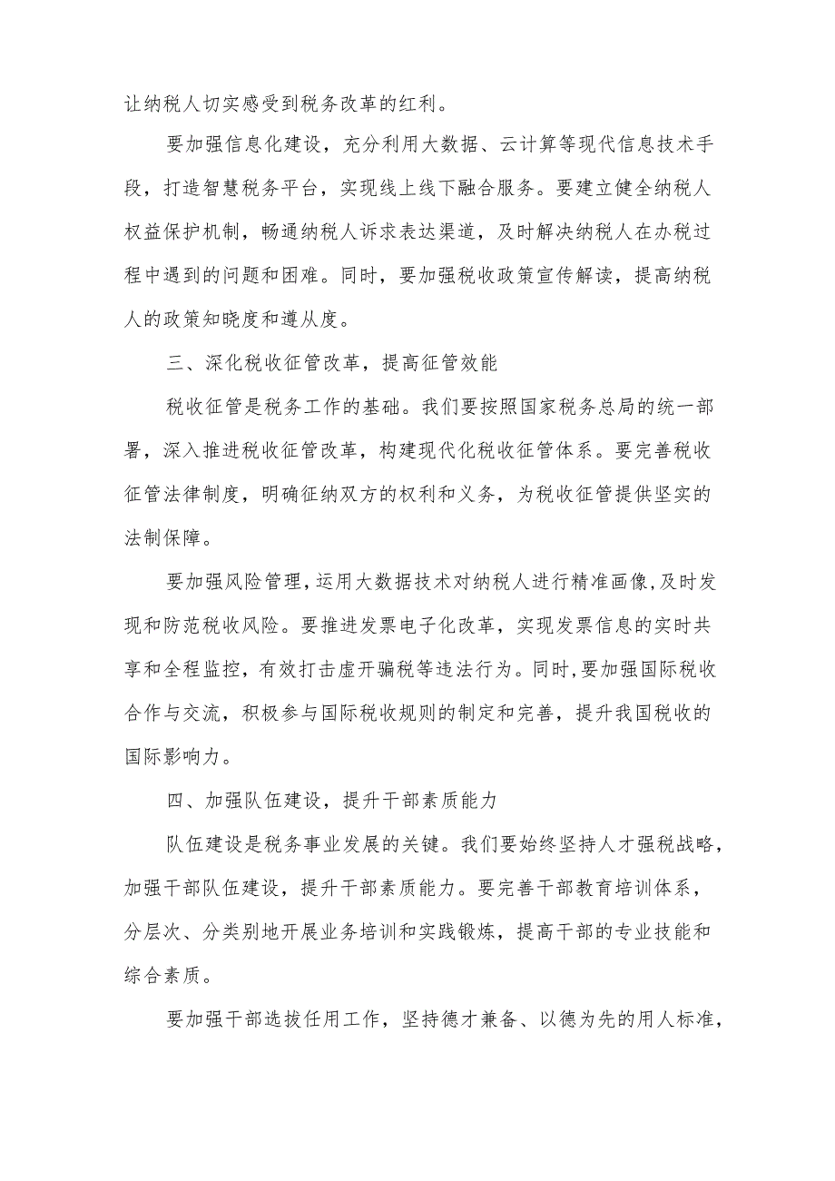 全区税务工作会议上的讲话.docx_第2页