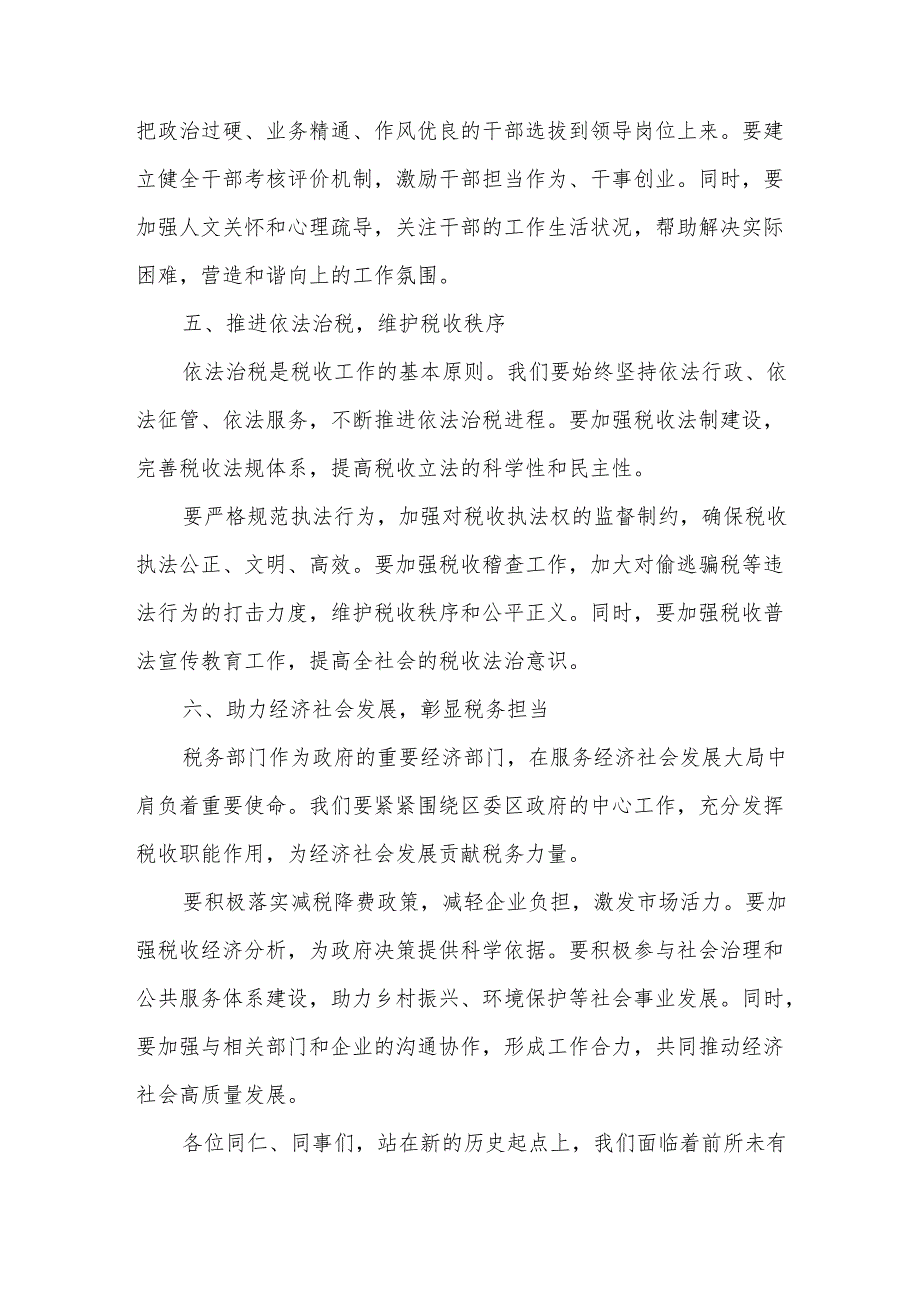 全区税务工作会议上的讲话.docx_第3页