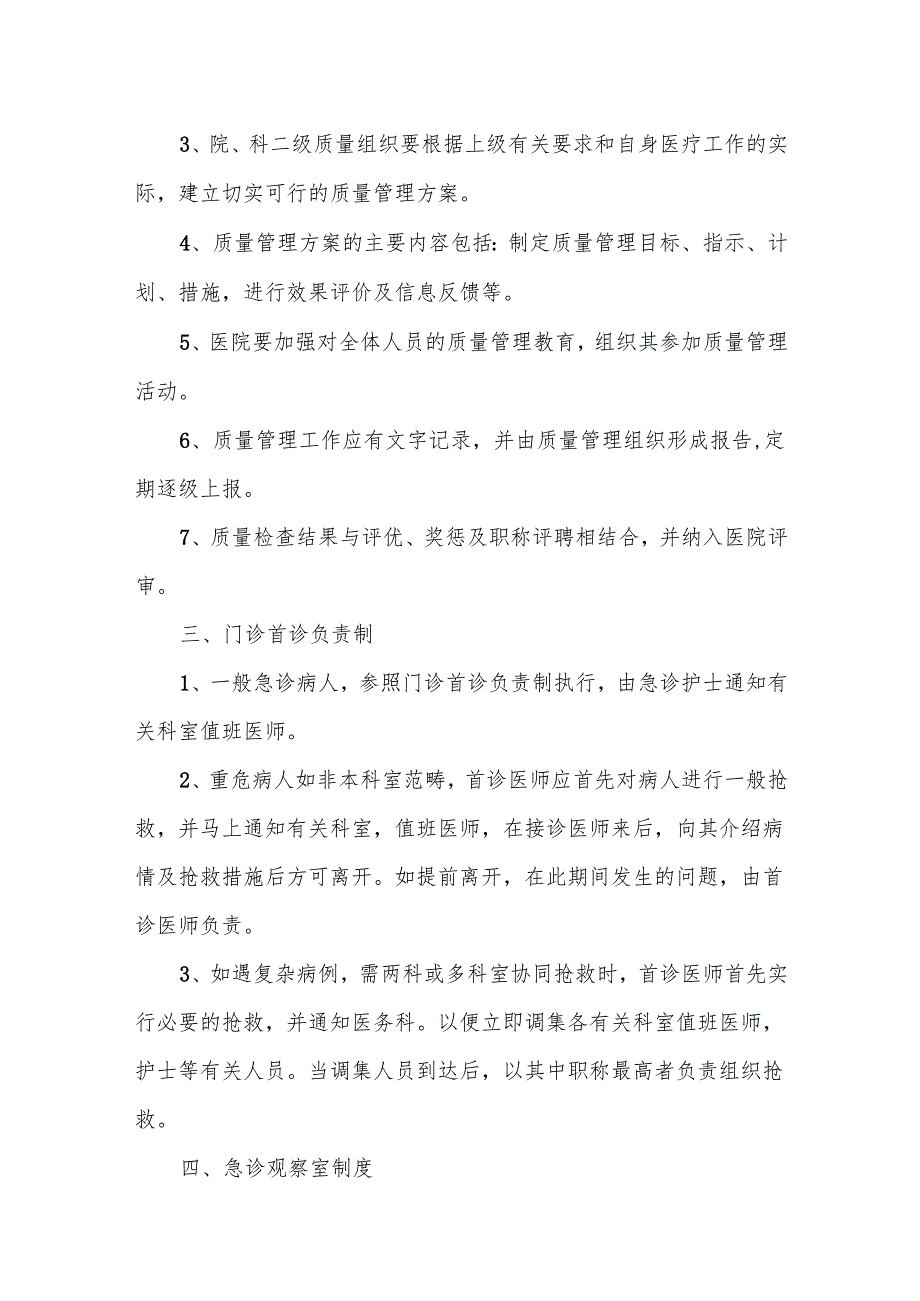 医院管理制度（诊疗管理制度）.docx_第2页