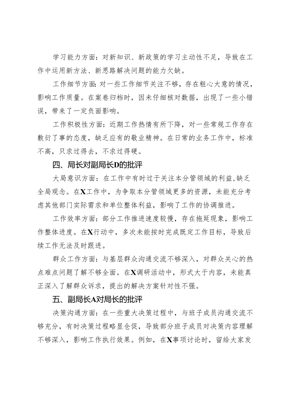 县级局级单位2024年民主生活会互相批评发言记录.docx_第2页